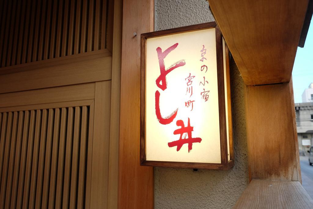 Miyagawacho Yoshii Hotel Quioto Exterior foto