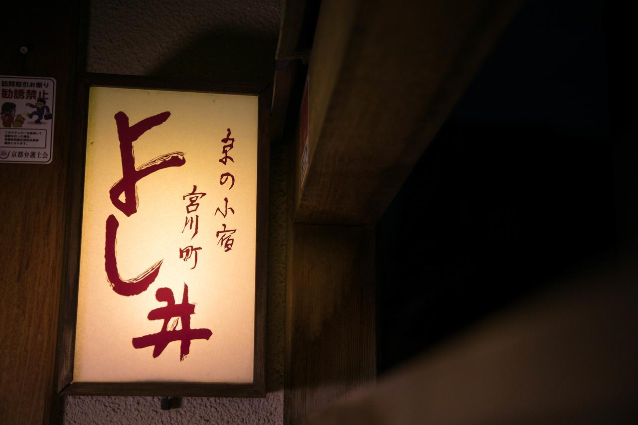 Miyagawacho Yoshii Hotel Quioto Exterior foto